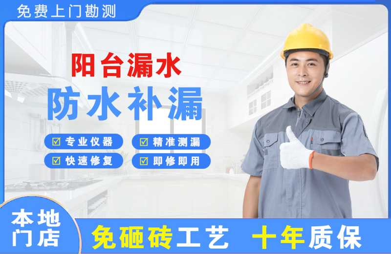 鄂尔多斯阳台漏水维修